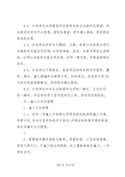 分包单位安全管理制度.docx