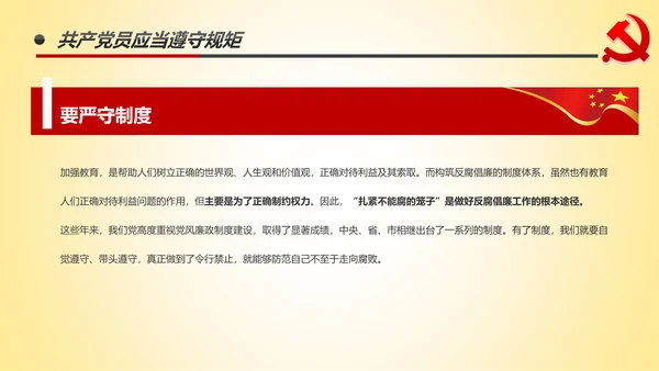 做新时代不忘初心牢记使命的合格党员PPT微党课