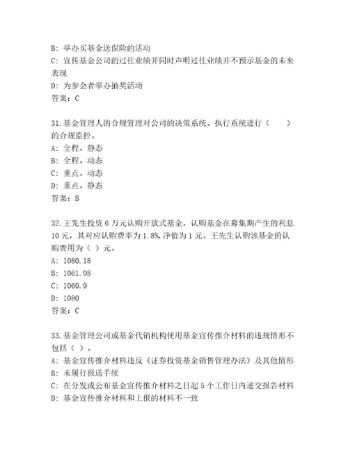 优选基金从业资格认证通关秘籍题库加答案解析