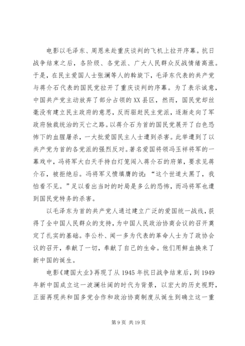 建国大业的观后感400.docx