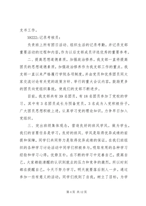 五四红旗团支部申报材料.docx