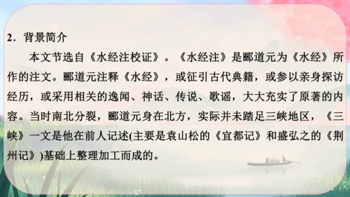 10《三峡》课件