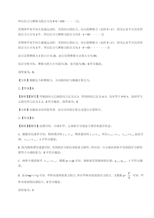 专题对点练习河南开封市金明中学物理八年级下册期末考试章节练习试题（解析版）.docx