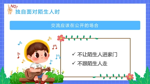 不跟陌生人走幼儿园安全意识教育班会PPT课件