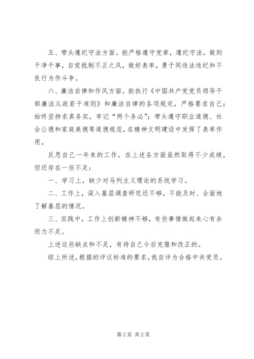 民主评议党员自我评价材料精编.docx