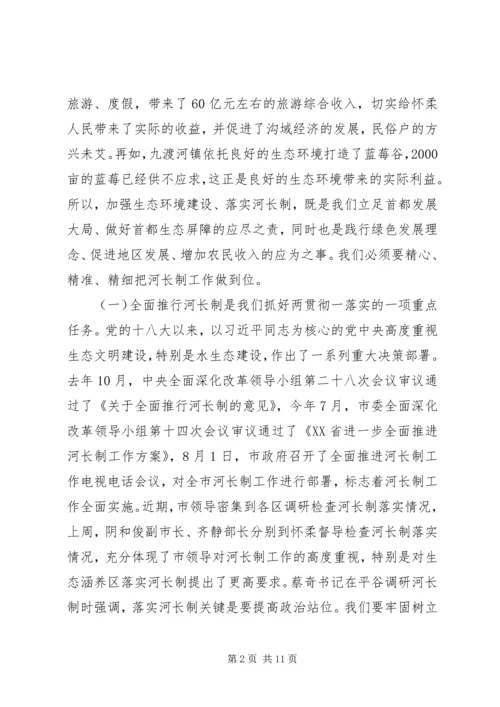 区长在“河长制工作”推进会上的讲话.docx