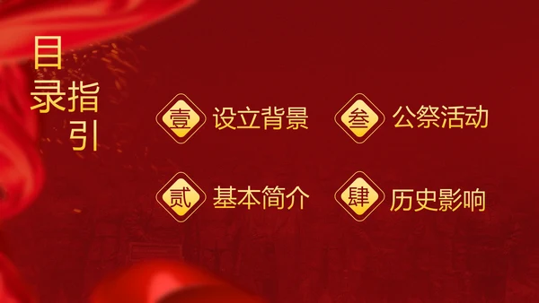 国家公祭日勿忘国耻铭记历史PPT模板