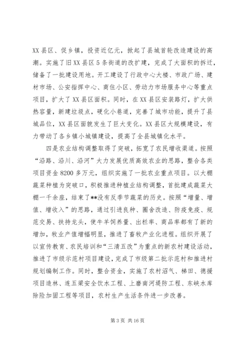 县委全委扩大会议报告会讲话.docx