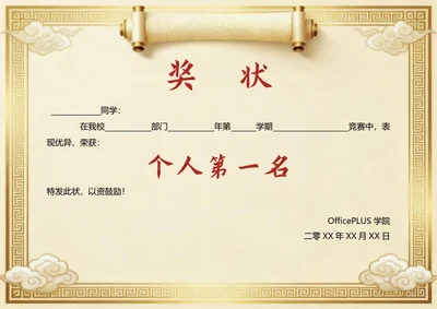 金色学校竞赛奖状模板