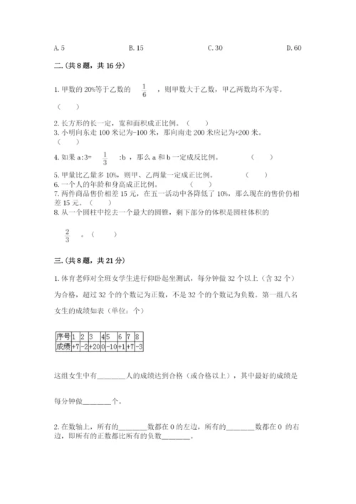 贵州省【小升初】2023年小升初数学试卷精品（夺分金卷）.docx