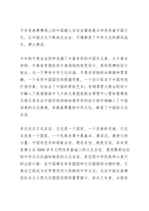 冬奥会开幕式个人观看心得体会范文.docx