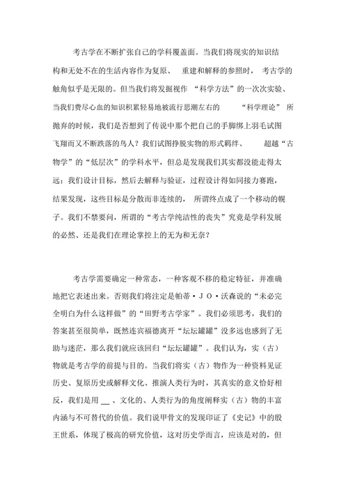 实物是考古学的前提与目的的论文