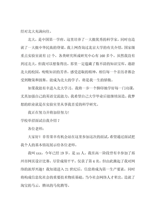 学校单招面试自我介绍