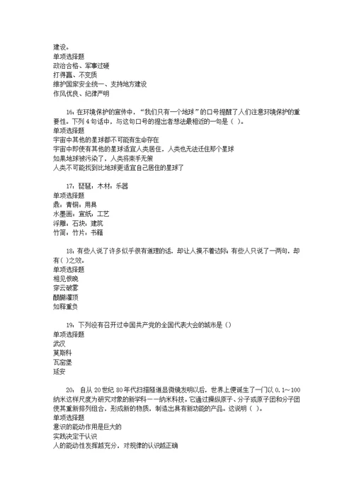 合肥事业编招聘2016年考试真题及答案解析【word打印版】 2