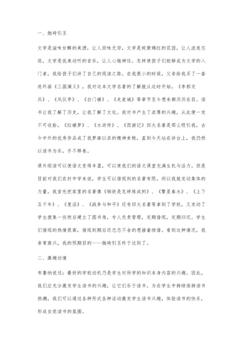 抛砖引玉激趣动情.docx