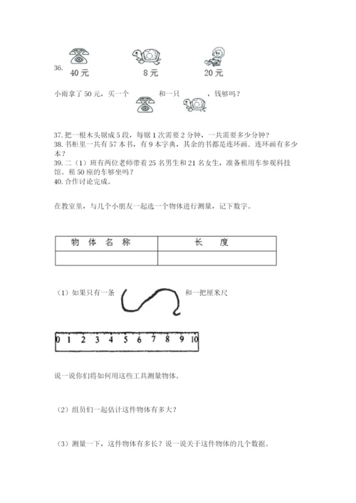 二年级上册数学应用题100道精品（网校专用）.docx