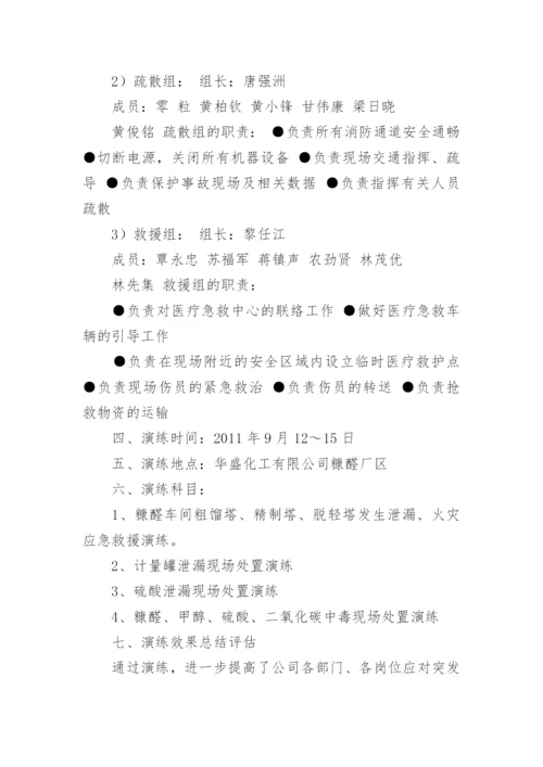 危化品应急演练总结_3.docx