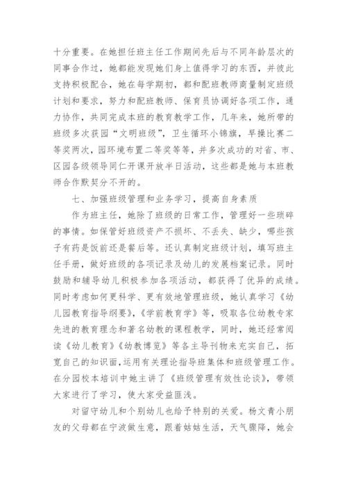幼儿园优秀班主任事迹_1.docx