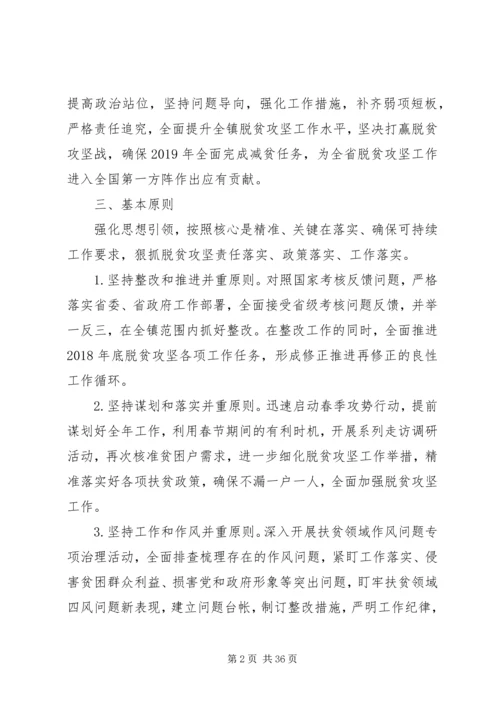 关于乡镇脱贫攻坚工作要点范文大全.docx