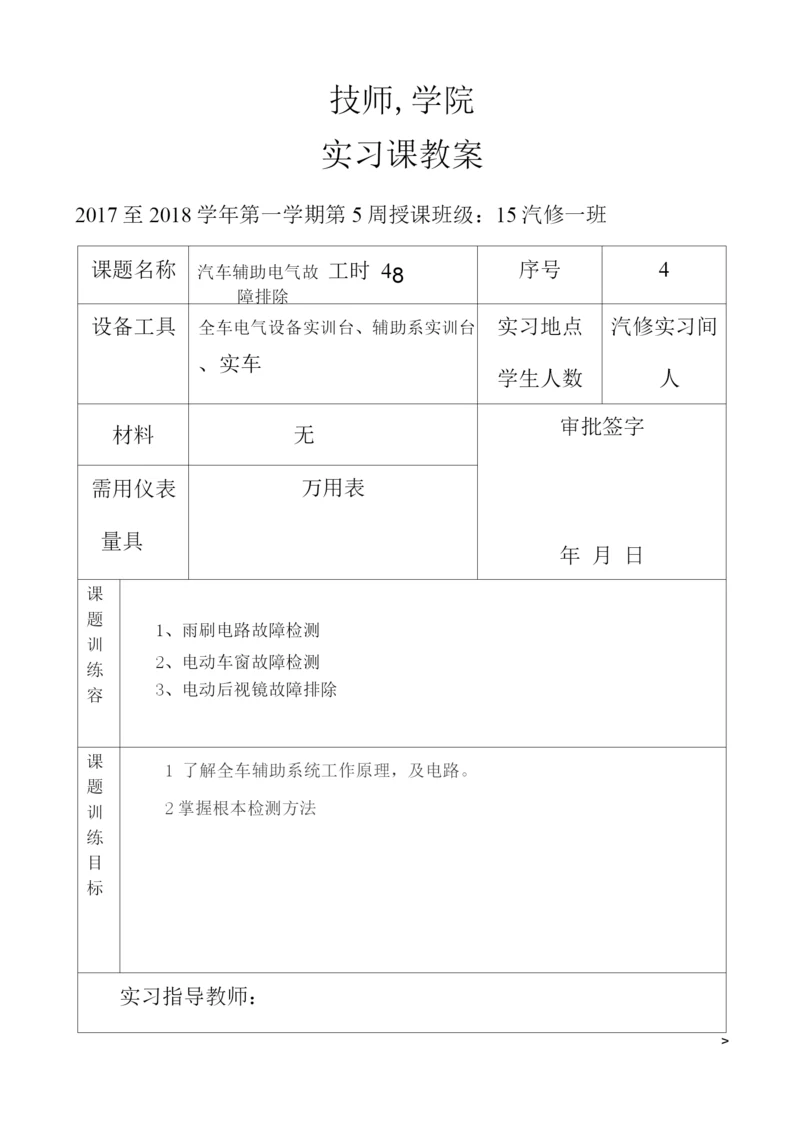 汽车辅助系统教案-辅助故障排除.docx