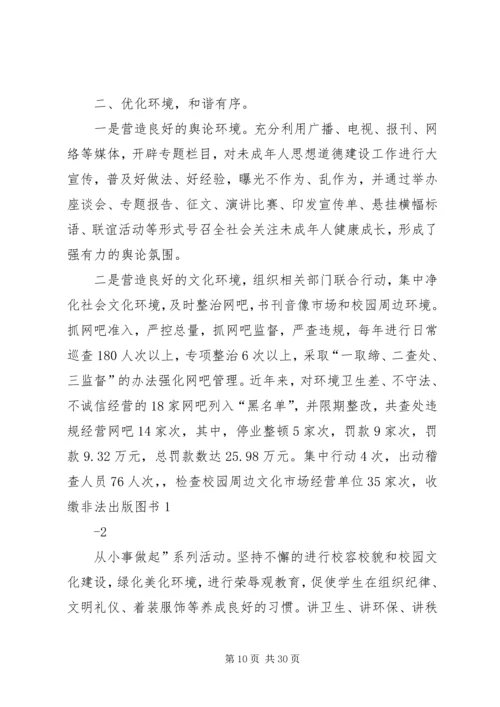 依托少年军校扎实推进青少年思想道德建设某年.docx
