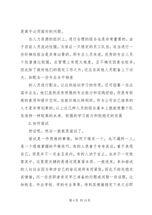 人力资源管理工作心得体会两篇.docx