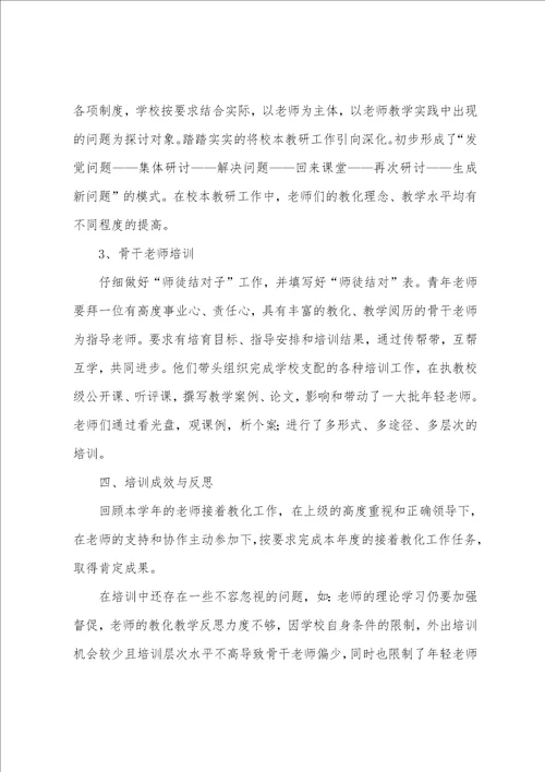 小学教师继续教育的个人工作总结