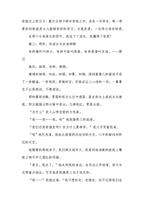泪水的作文(共7页)