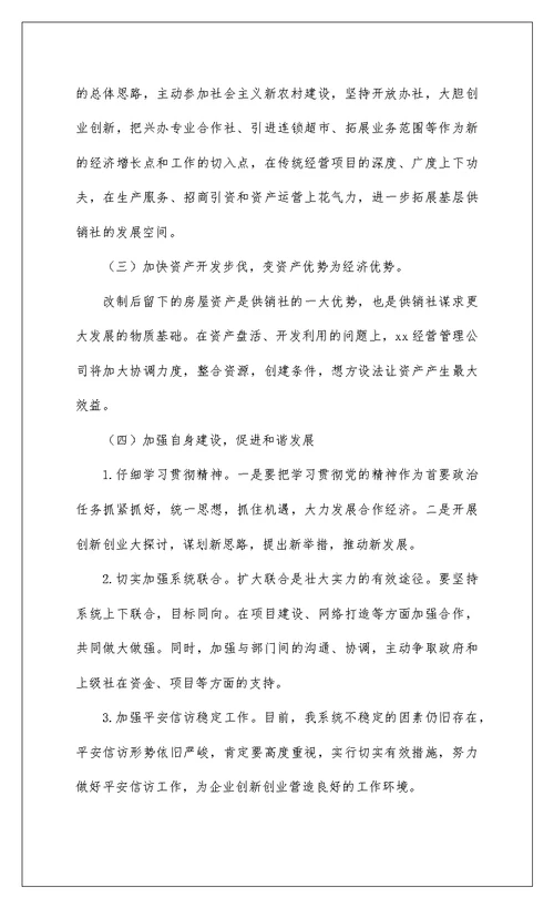 2022区供销社组织农资商品工作总结和明年工作打算