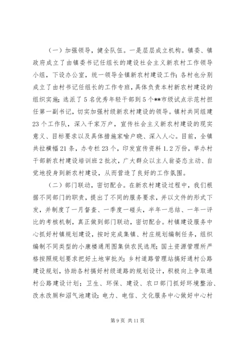 乡镇社会主义新农村建设交流材料.docx