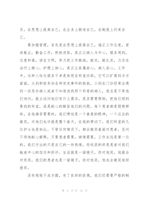 护士述职报告个人总结.docx