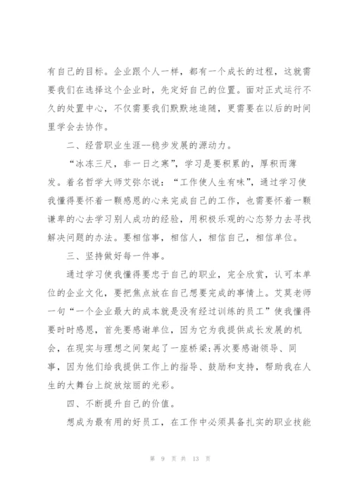新员工培训中的心得体会5篇.docx