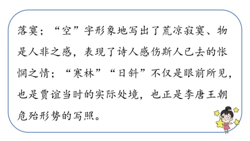 部编版九年级语文上册 第3单元 课外古诗词诵读 课件(共79张PPT)