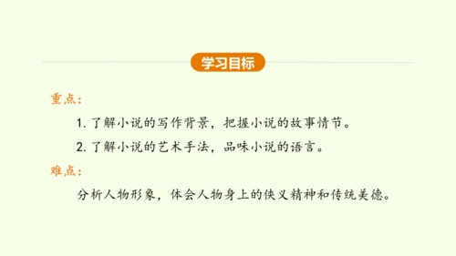 第8课 蒲柳人家 课件(共38张PPT)-【课堂无忧】新课标同步核心素养课堂