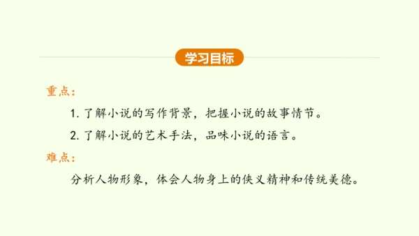 第8课 蒲柳人家 课件(共38张PPT)-【课堂无忧】新课标同步核心素养课堂