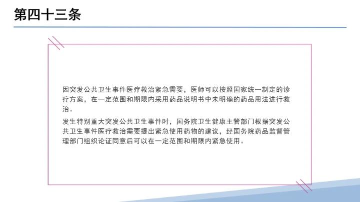 全文学习解读2025年11月1日起施行《中华人民共和国突发公共卫生事件应对法》PPT课件