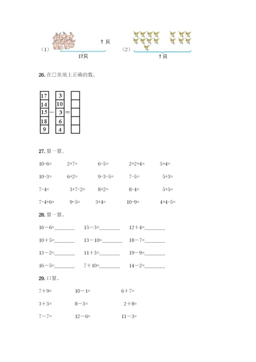 人教版一年级上册数学专项练习-计算题50道含解析答案.docx