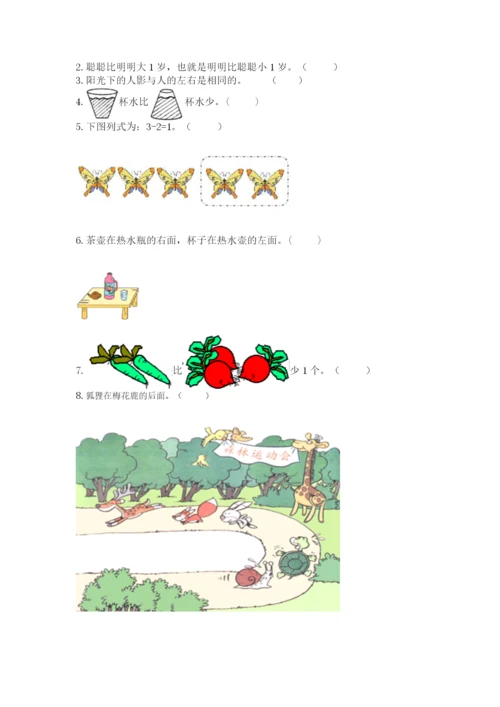 人教版一年级上册数学期中测试卷及参考答案（研优卷）.docx