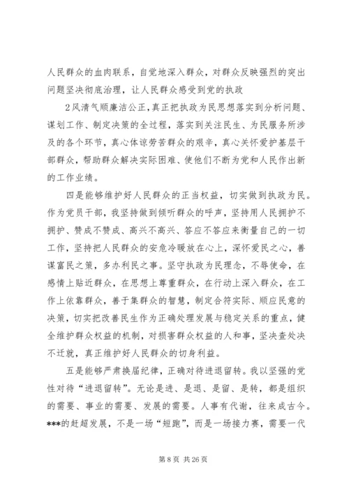 县委班子以人为本执政为民民主生活会发言.docx