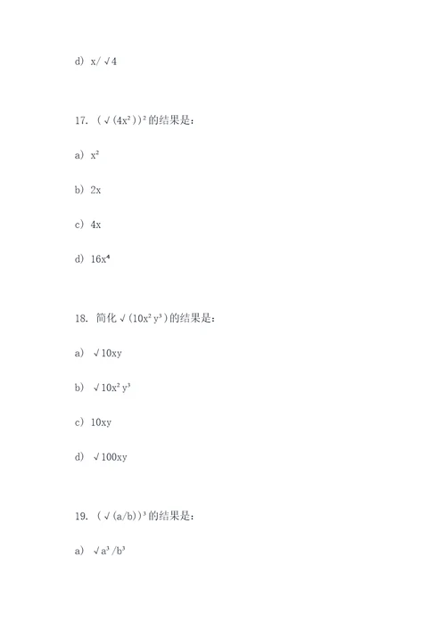 八年级根式选择题