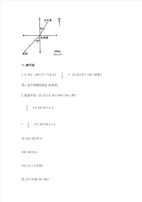 苏教版数学六年级下册期末综合素养提升题及完整答案网校专用