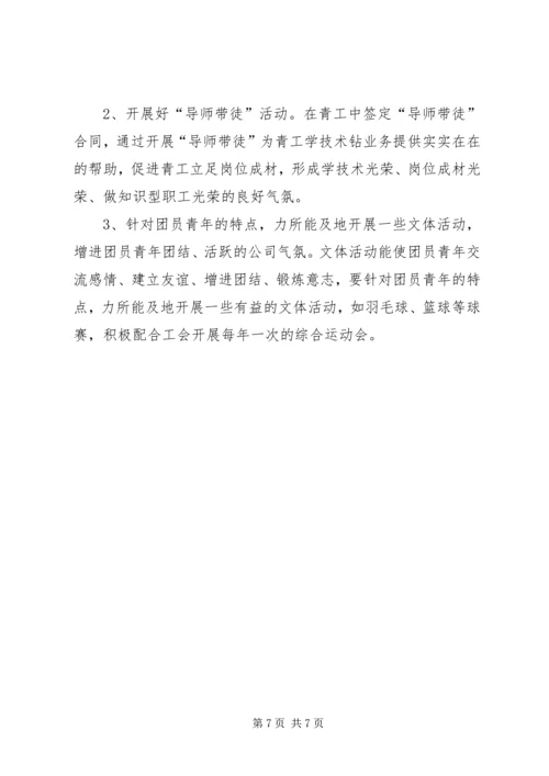 电力团委工作总结及工作计划 (2).docx