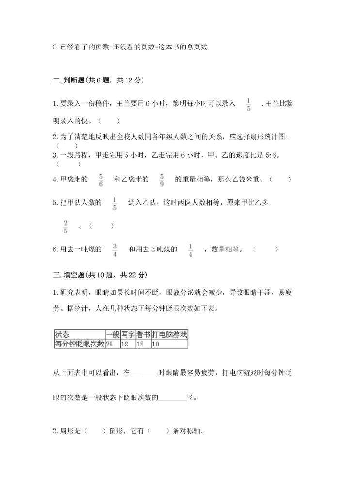 人教版六年级上册数学期末测试卷【必考】.docx