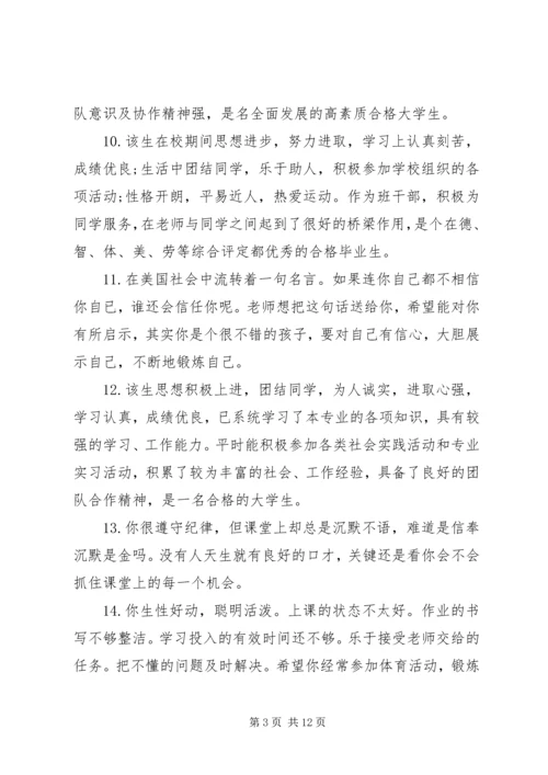 初一英语学生期末评语.docx