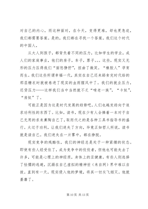你敢想吗读后感.docx
