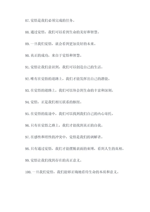 关于觉的名言名句