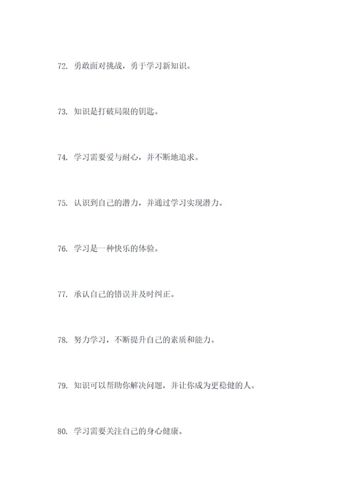 学习中要坚持的标语