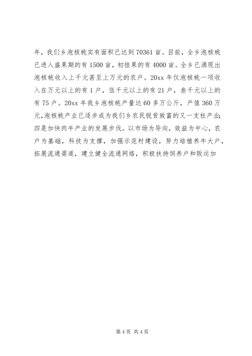 乡镇机关部门申报文明组织材料.docx