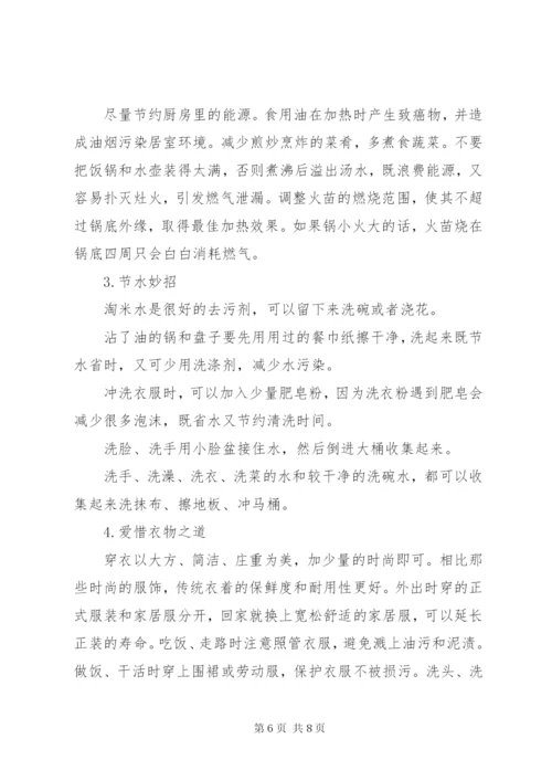 【某年低碳生活倡议书范文】低碳生活倡议书.docx