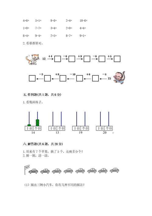 小学数学试卷一年级上册数学期末测试卷（夺分金卷）